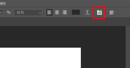 PS如何在字符面板更改文字高矮