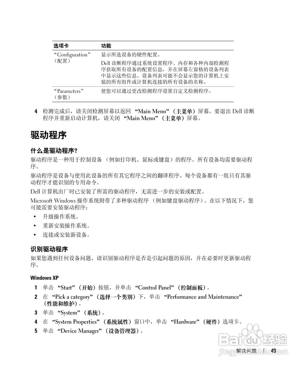 戴尔Inspiron 700M笔记本电脑使用说明书:[5]