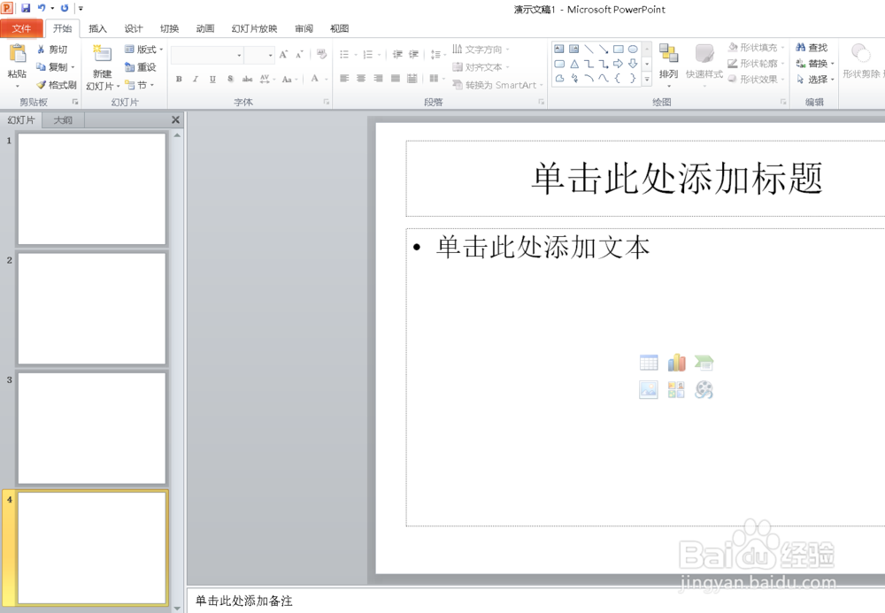 PPT新建幻灯片的几种方法
