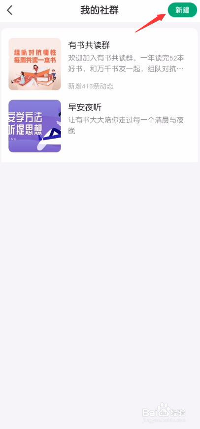 有书怎么创建社群