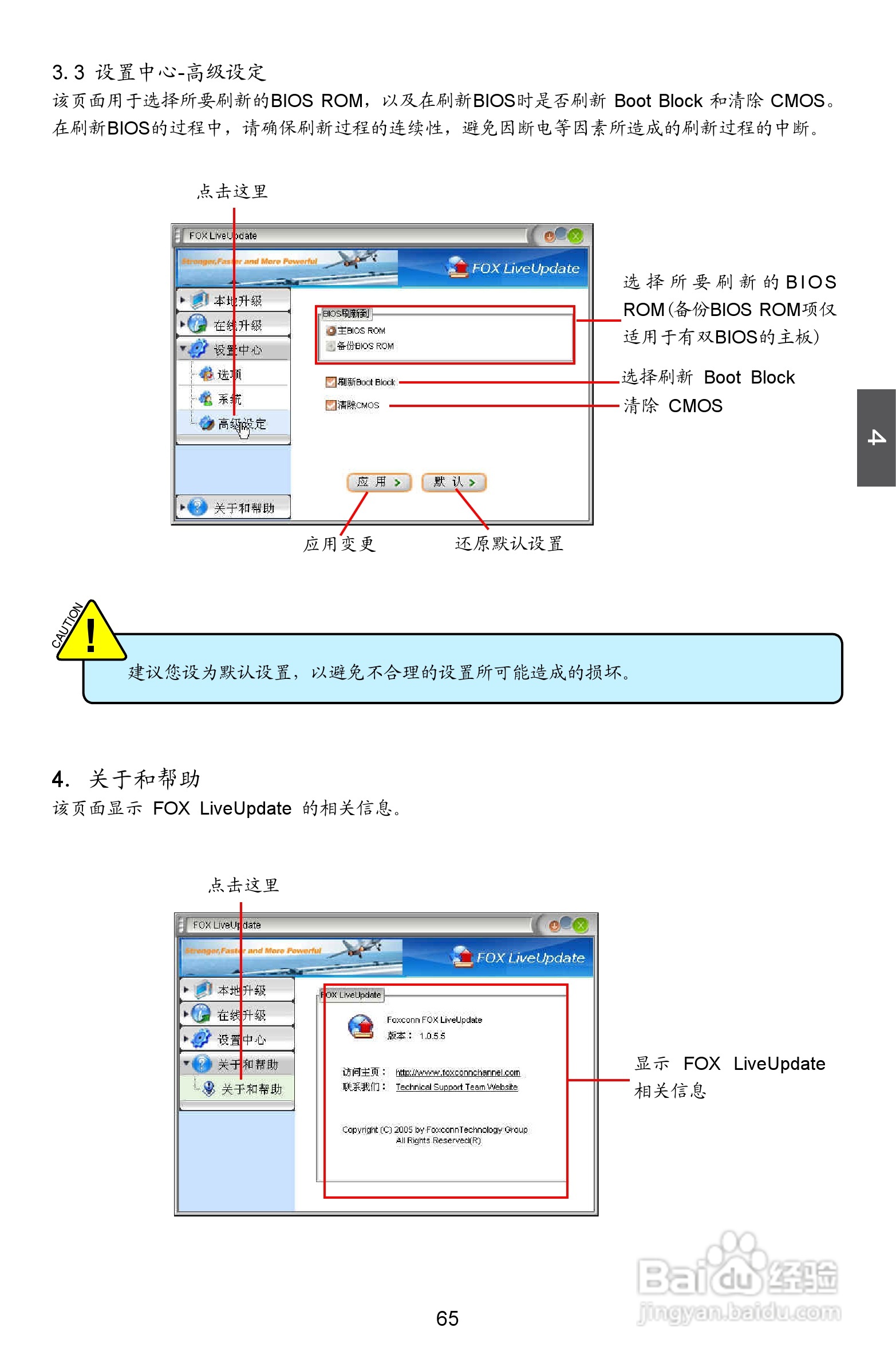富士康A7DA-S 3.0型主板说明书:[8]