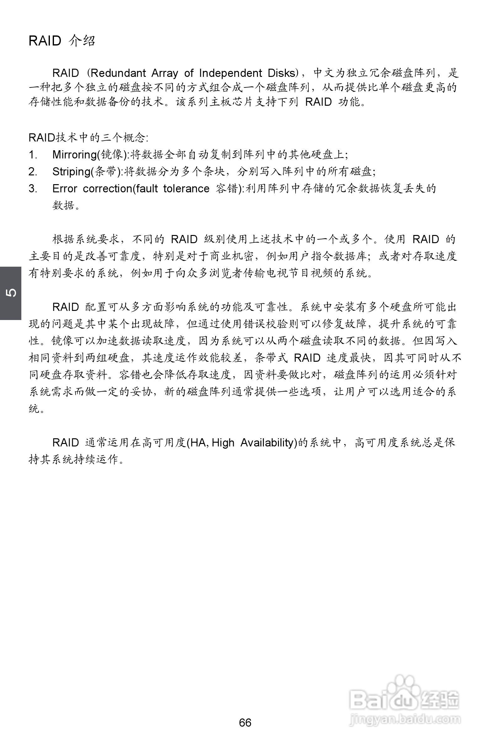 富士康A88GM Delux型主板说明书:[8]