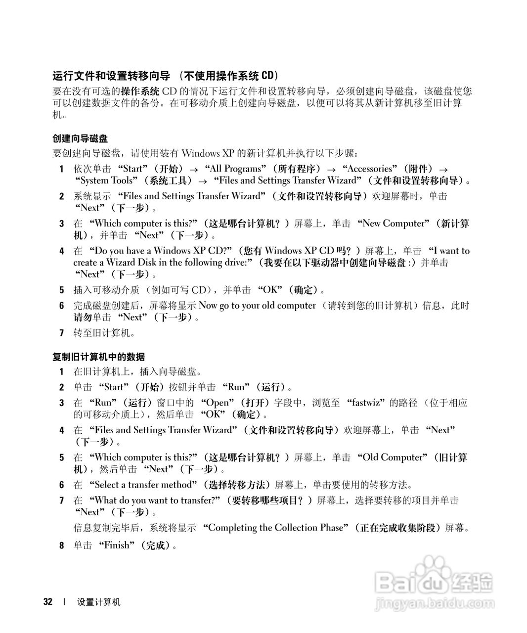 戴尔Inspiron 9400笔记本电脑使用说明书:[4]