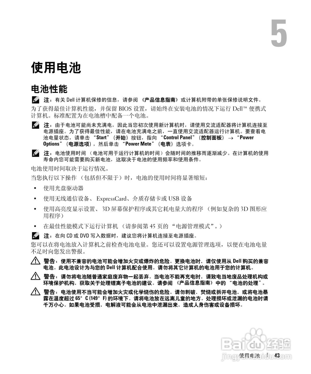 戴尔Inspiron 9400笔记本电脑使用说明书:[5]