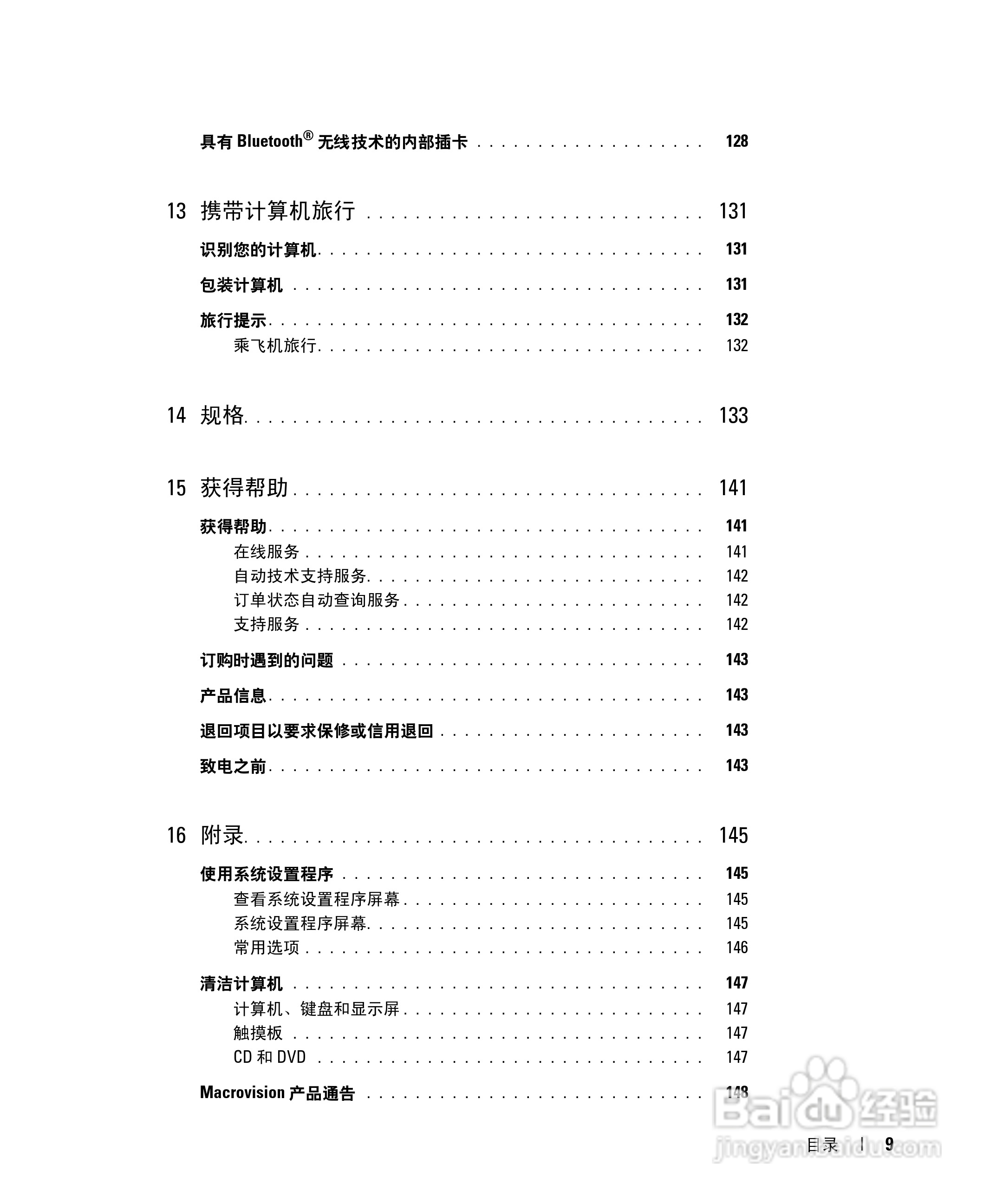 戴尔Inspiron 9400笔记本电脑使用说明书:[1]