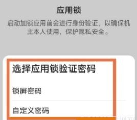 华为nova9应用锁如何设置