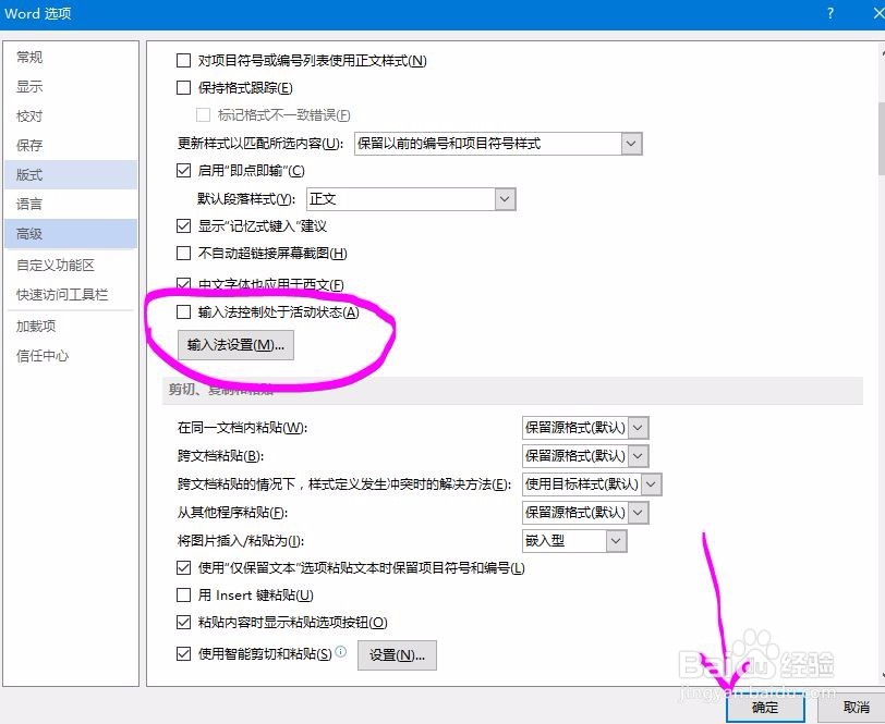 Office 2013 如何禁用微软输入法