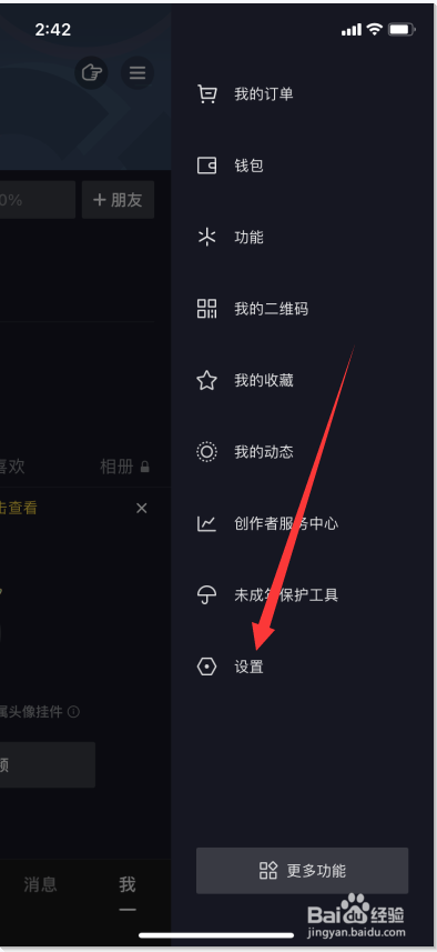抖音怎么开启聊天时表情推荐功能