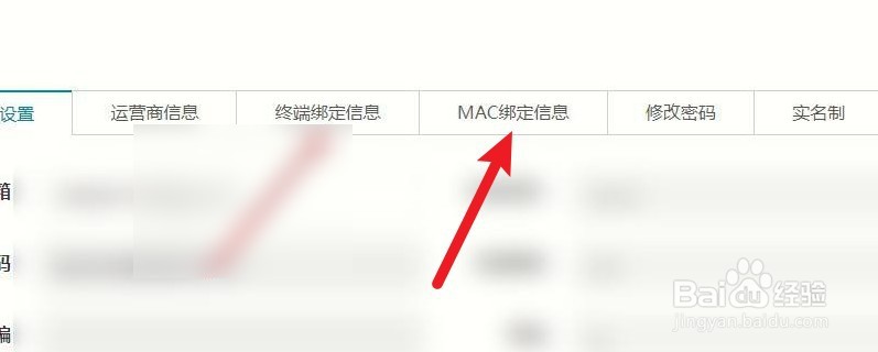 校园网mac怎么重新绑定
