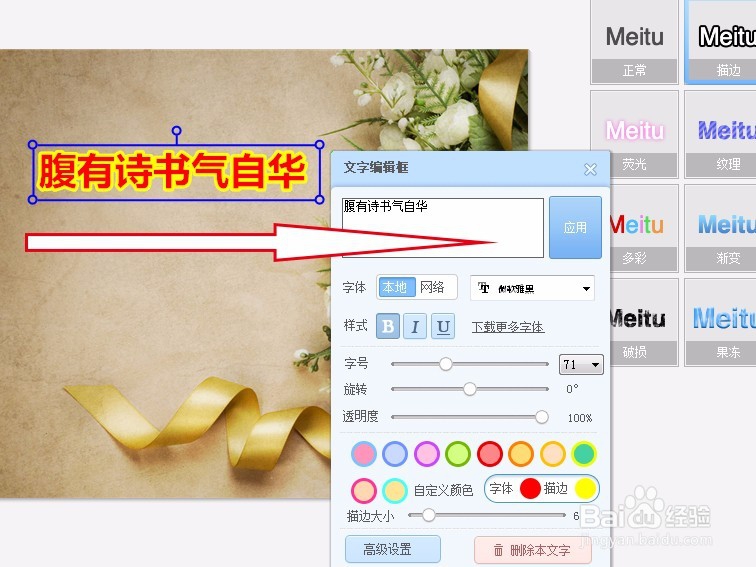如何使用美图秀秀给图片添加描边文字？