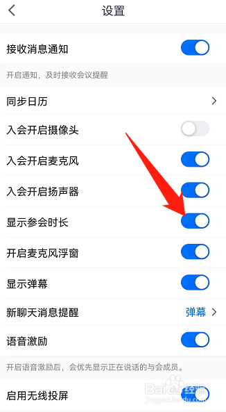 腾讯会议怎么显示参会时长