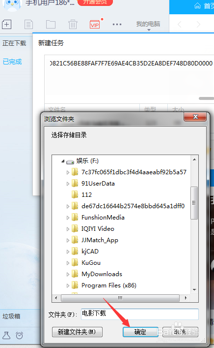如何使用迅雷的新建下载电影
