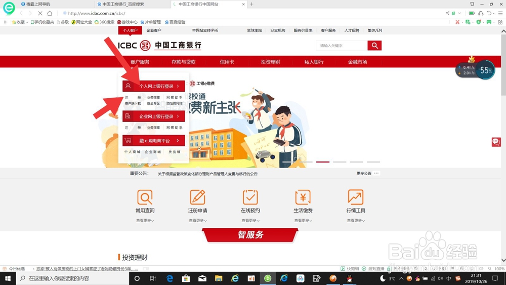 中国工商银行怎么开通网上银行