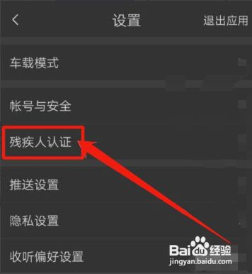 喜马拉雅如何进行残疾人认证