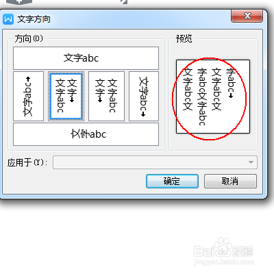 word更改表格中的文字方向
