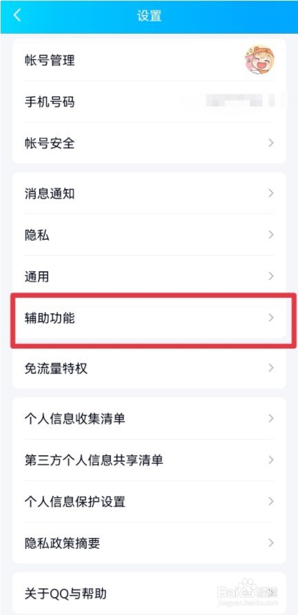 超级qq秀如何关闭