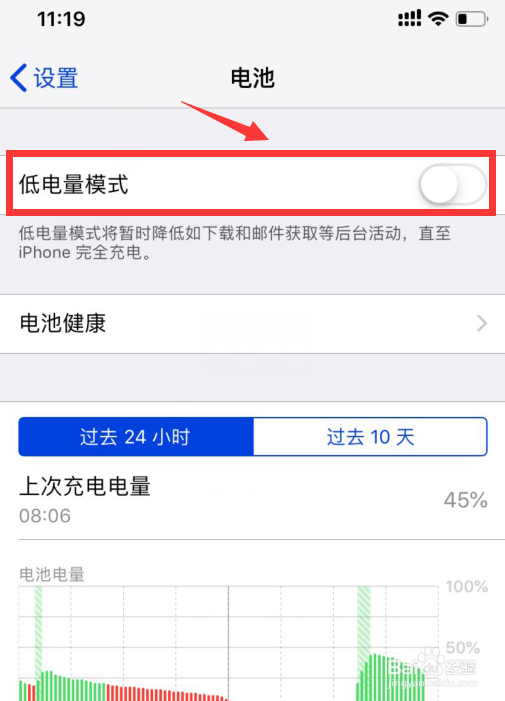 iphone低电量提示音怎么关