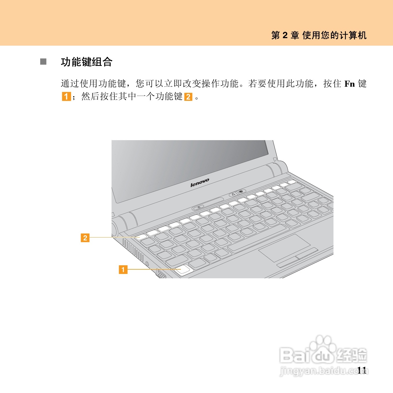 联想昭阳M10笔记本电脑使用说明书:[3]