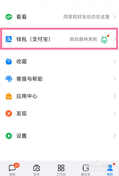 钉钉红包在哪里查看