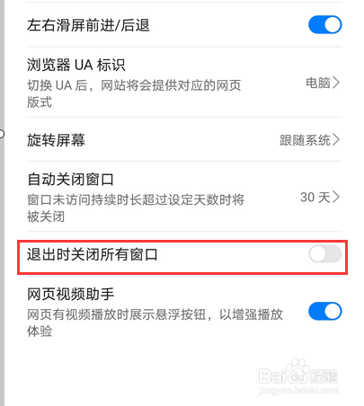 华为手机浏览器退出时关闭所有窗口怎么设置