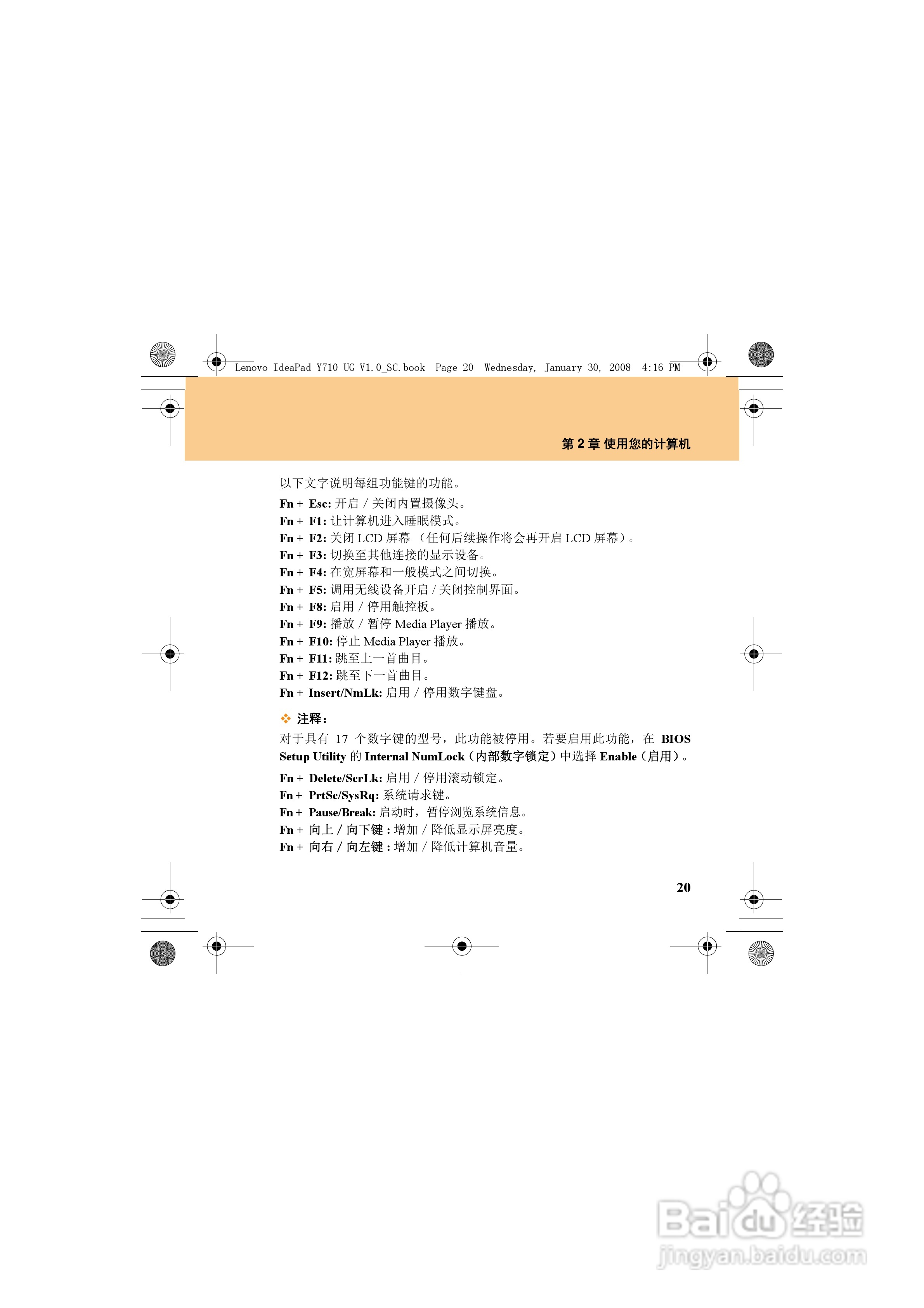 联想IdeaPad Y710笔记本电脑使用说明书:[5]