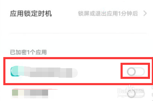 vivo手机怎么启用应用加密