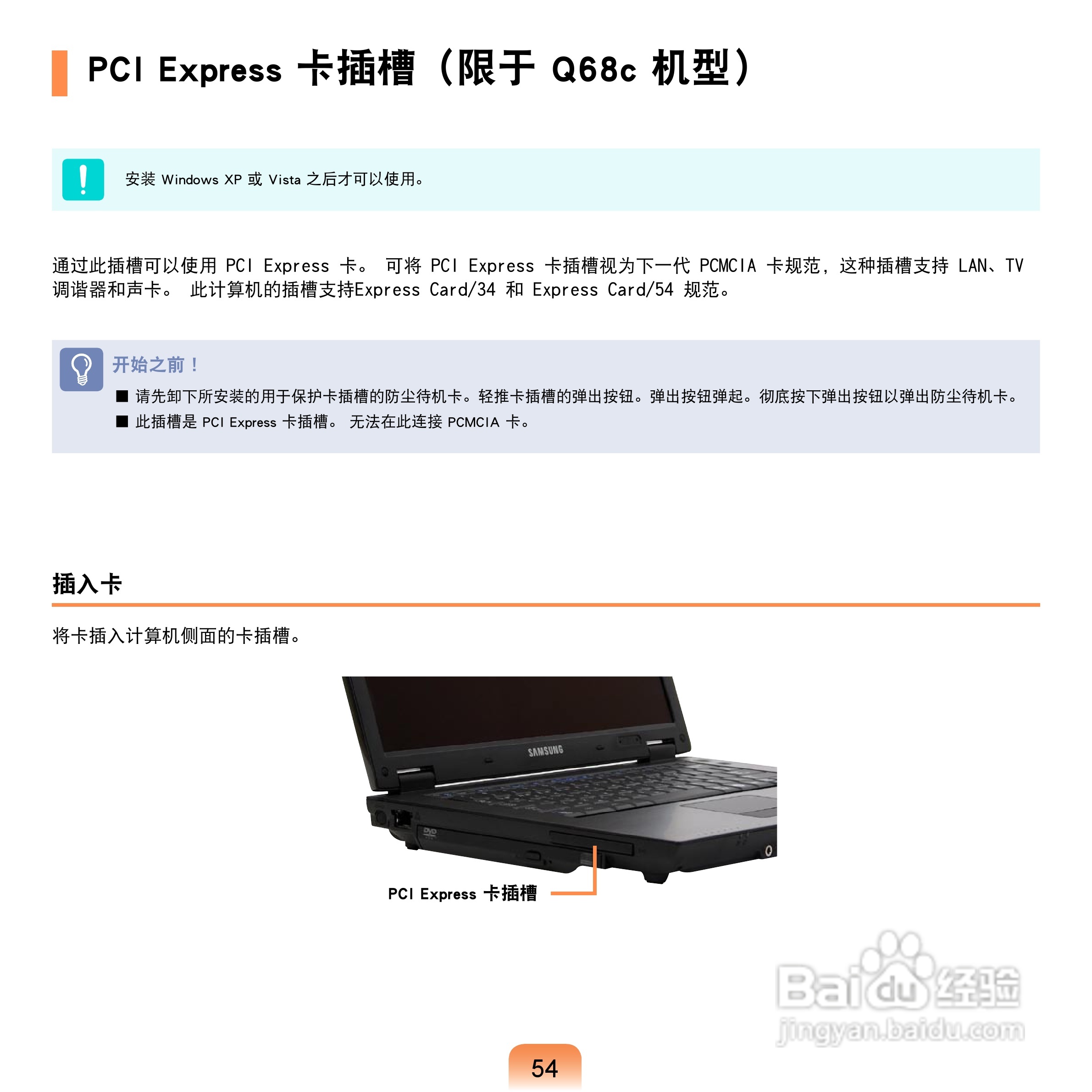 三星Q68C笔记本电脑使用说明书:[6]