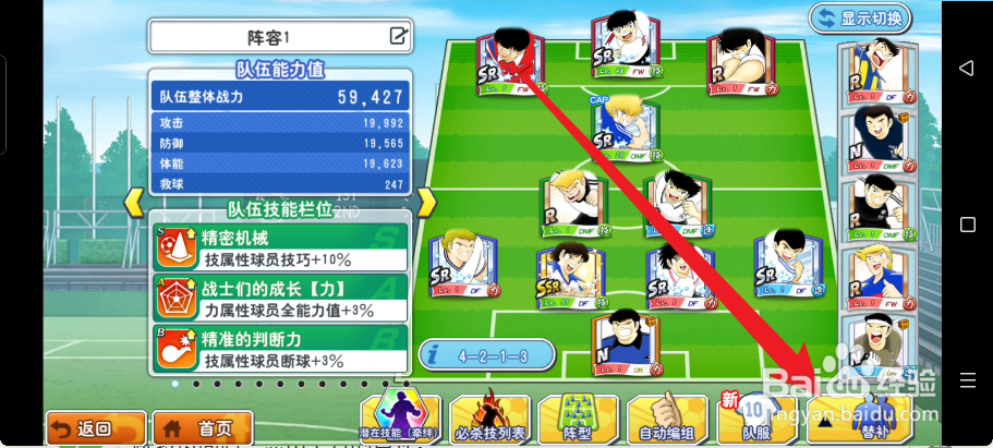 队长小翼在哪里查看替补球员