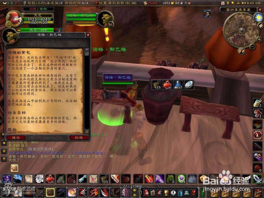 魔兽世界 攻略