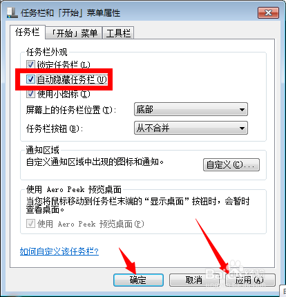 win7系统如何隐藏任务栏