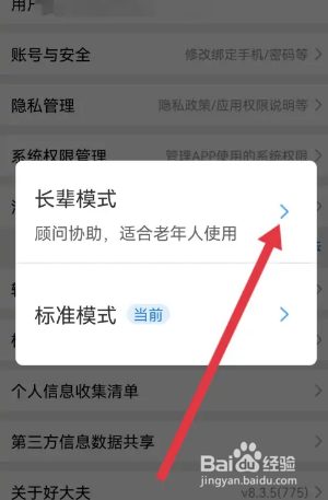 好大夫在线怎么开启长辈模式