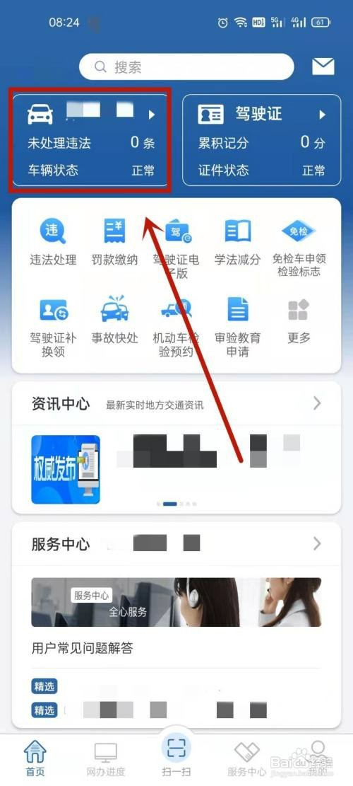 如何在手机上查询车辆年检