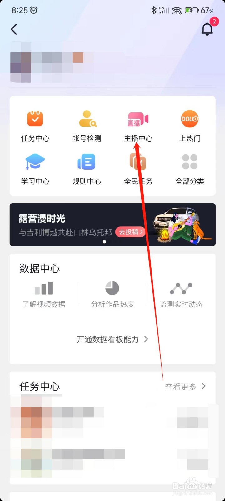 抖音怎么加入限量招募主播？