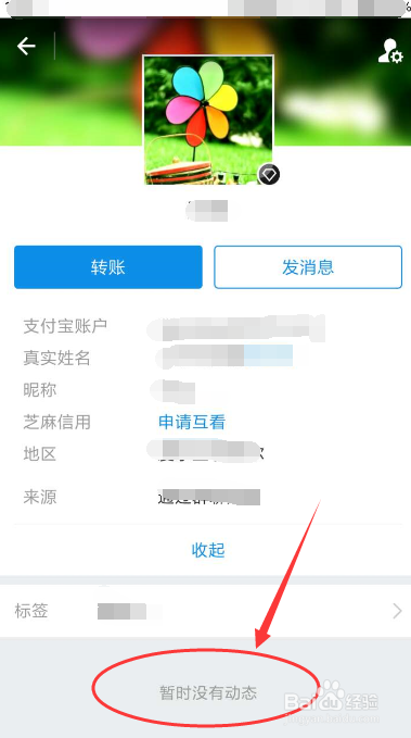 如何确定支付宝好友是否删除你