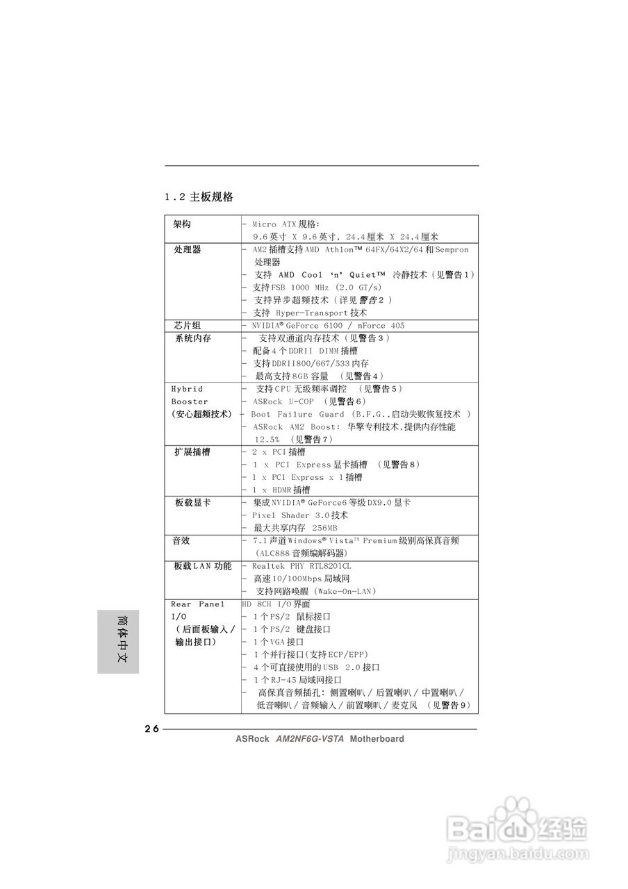 华擎AM2NF6G-VSTA型主板说明书:[3]
