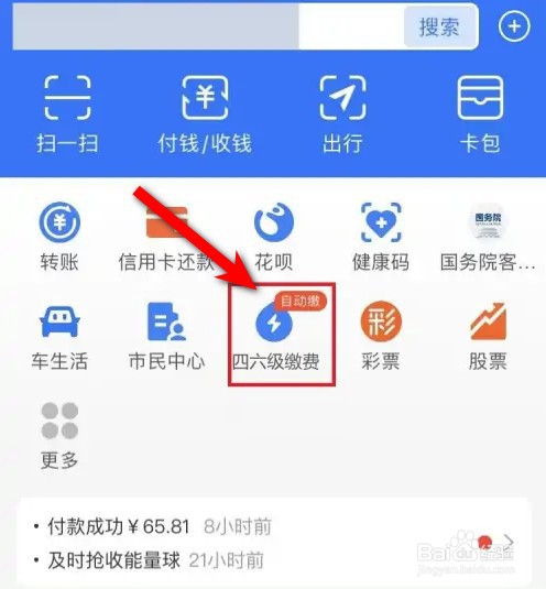 四级报名如何缴费