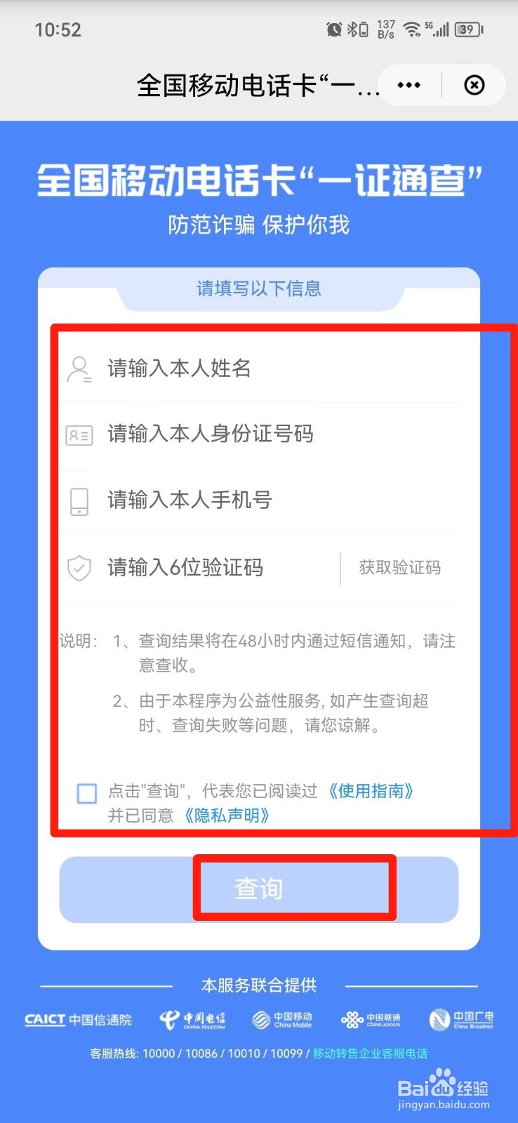 怎么查询名下电话卡