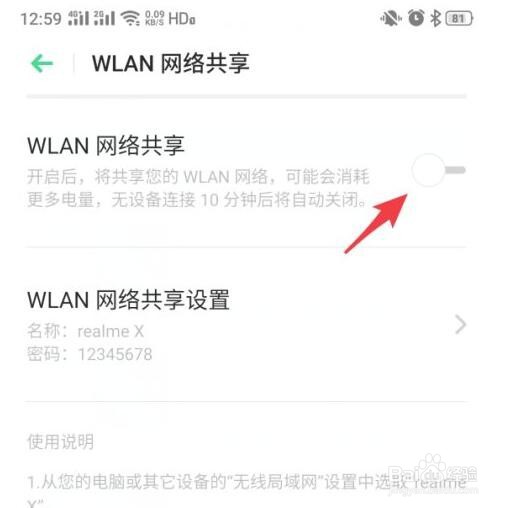 手机WLAN网络共享在哪设置
