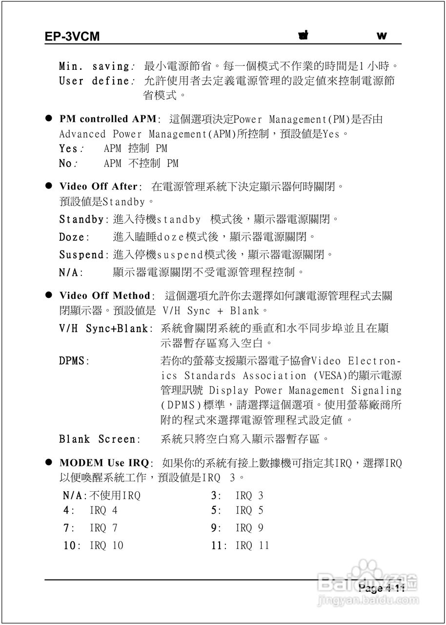 磐正EP-3VCM型主板说明书:[4]