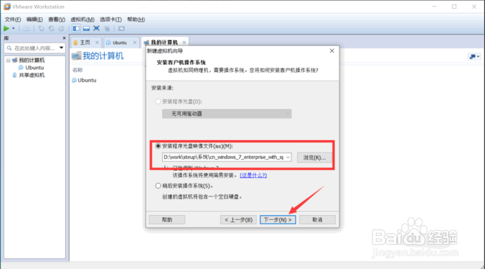 虚拟机安装win7