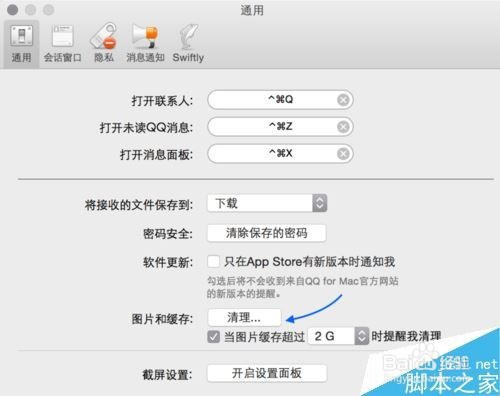 Mac怎么QQ清理缓存 苹果Mac清理QQ缓存方法