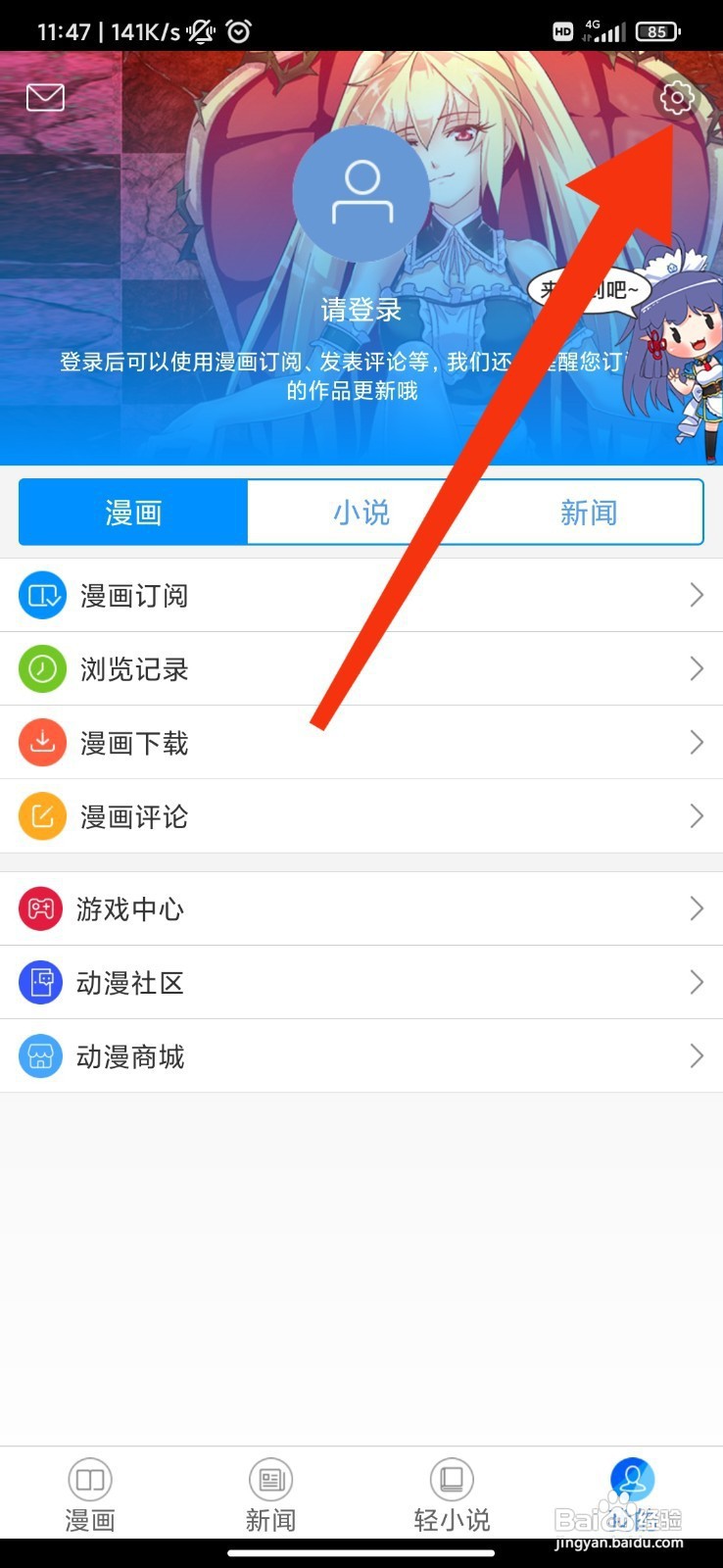 动漫之家如何设置音量键翻页