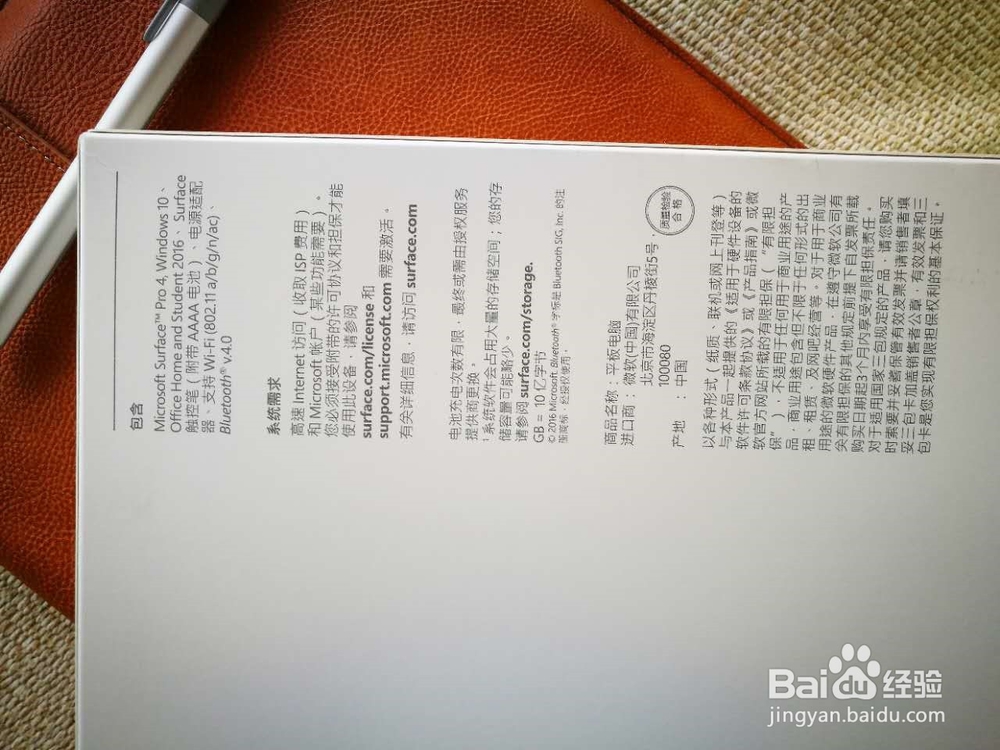 微软surface pro 4 平板电脑 开箱晒物