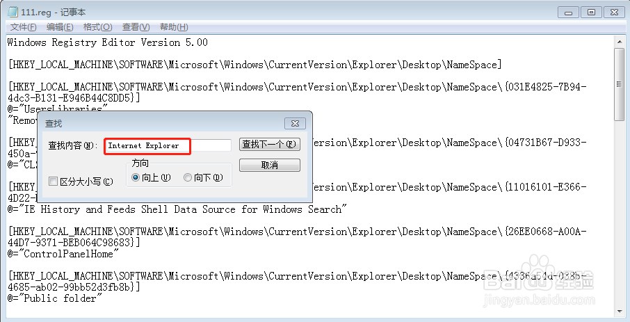 快速解决win7桌面IE图标无法删除的方法