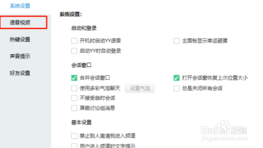 yy语音设置混响模式流程