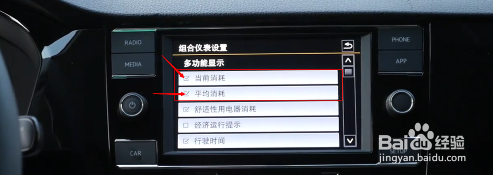 探歌车仪表盘怎么显示油耗
