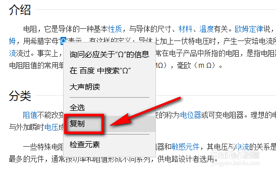 word怎么输入电阻符号Ω