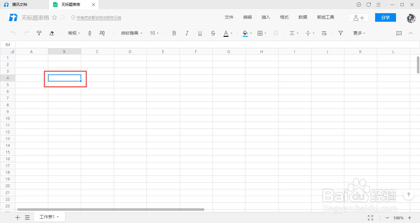 腾讯文档在线表格如何使用身份证函数