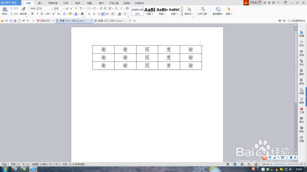 WPS文字插入表格方法