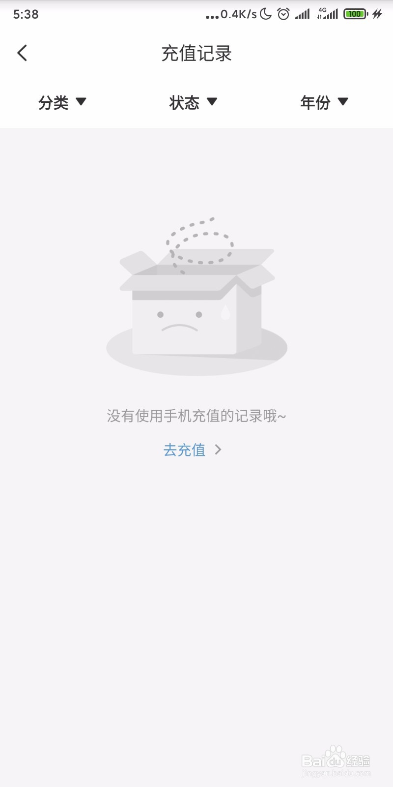 怎样使用云闪付充值手机话费